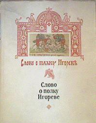 Cantar de las huestes de Ígor Slovo o polku Igoreve | 161264 | Anónimo